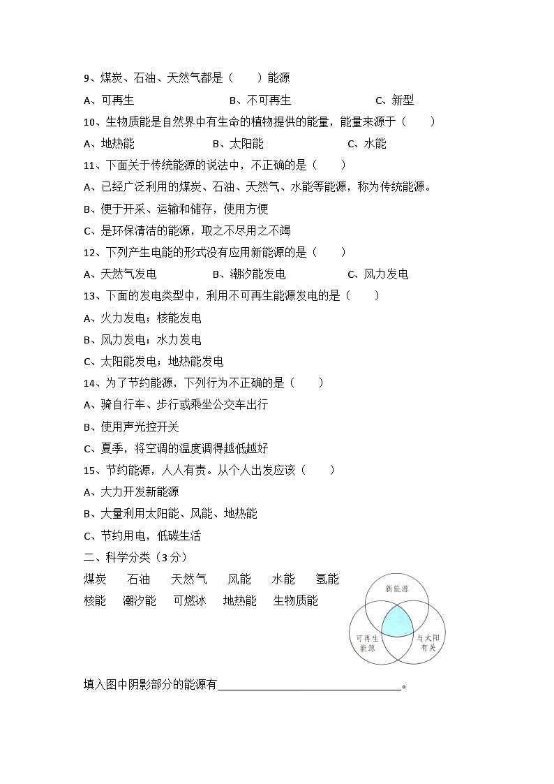 冀人版科学六上 第三单元《宝贵的能演》单元检测B卷+答案第2页