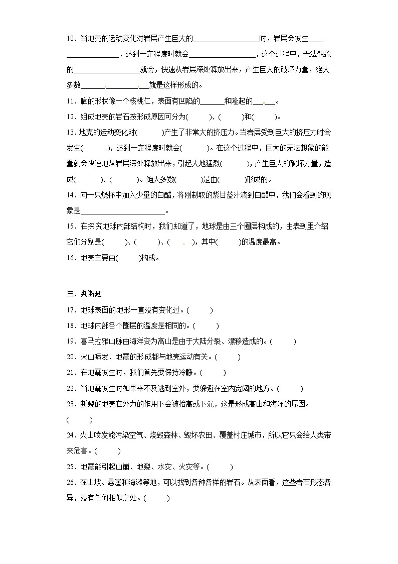 冀人版科学五上 第三单元《地球的剧烈变化》(单元测试A卷)02