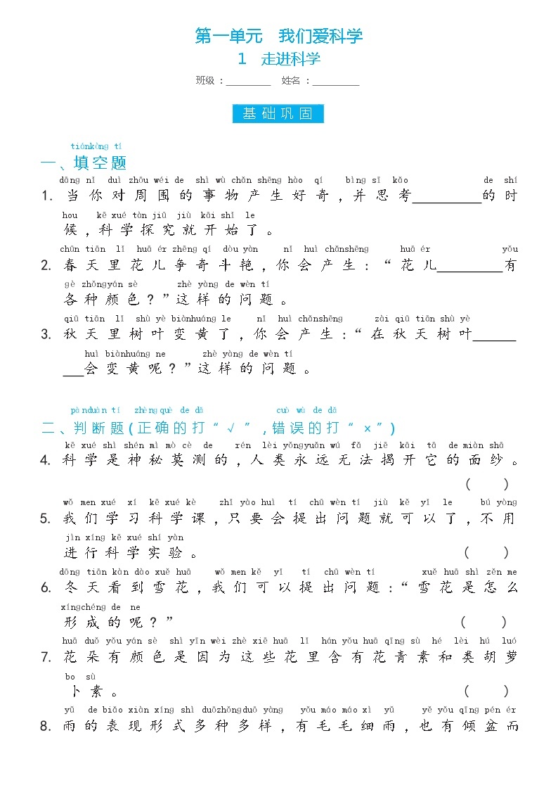 冀人版一年级上册第1课 走进科学双减分层同步练习（含答案）01