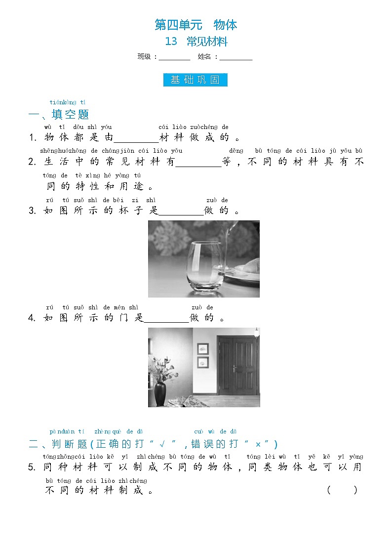 冀人版一年级上册第13课 常见材料双减分层同步练习(含答案)第1页