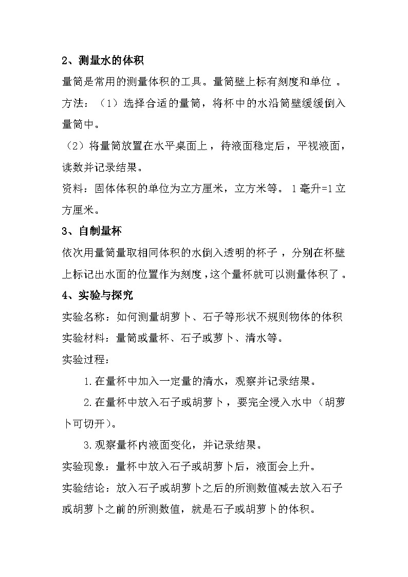 冀人版科学三上 第一单元 观察与测量 单元复习知识清单第2页