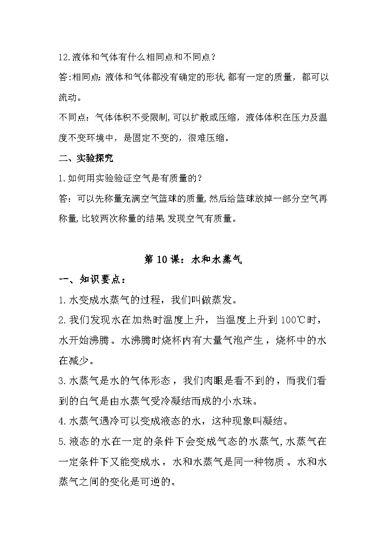 冀人版科学三上 第三单元《物质的状态》单元复习知识清单第2页