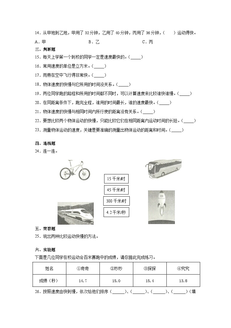 冀人版科学四上 3.运动的快慢 同步练习+答案02