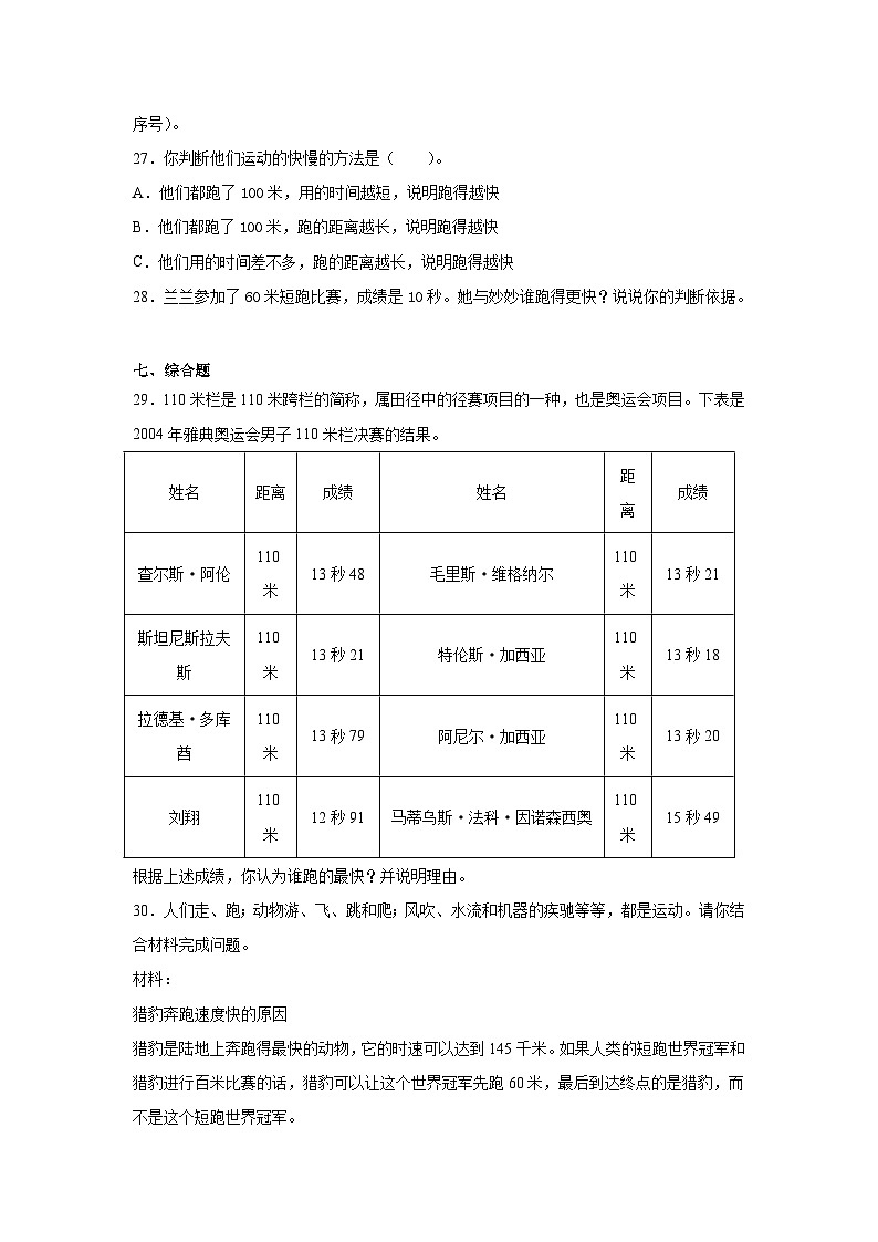 冀人版科学四上 3.运动的快慢 同步练习+答案03