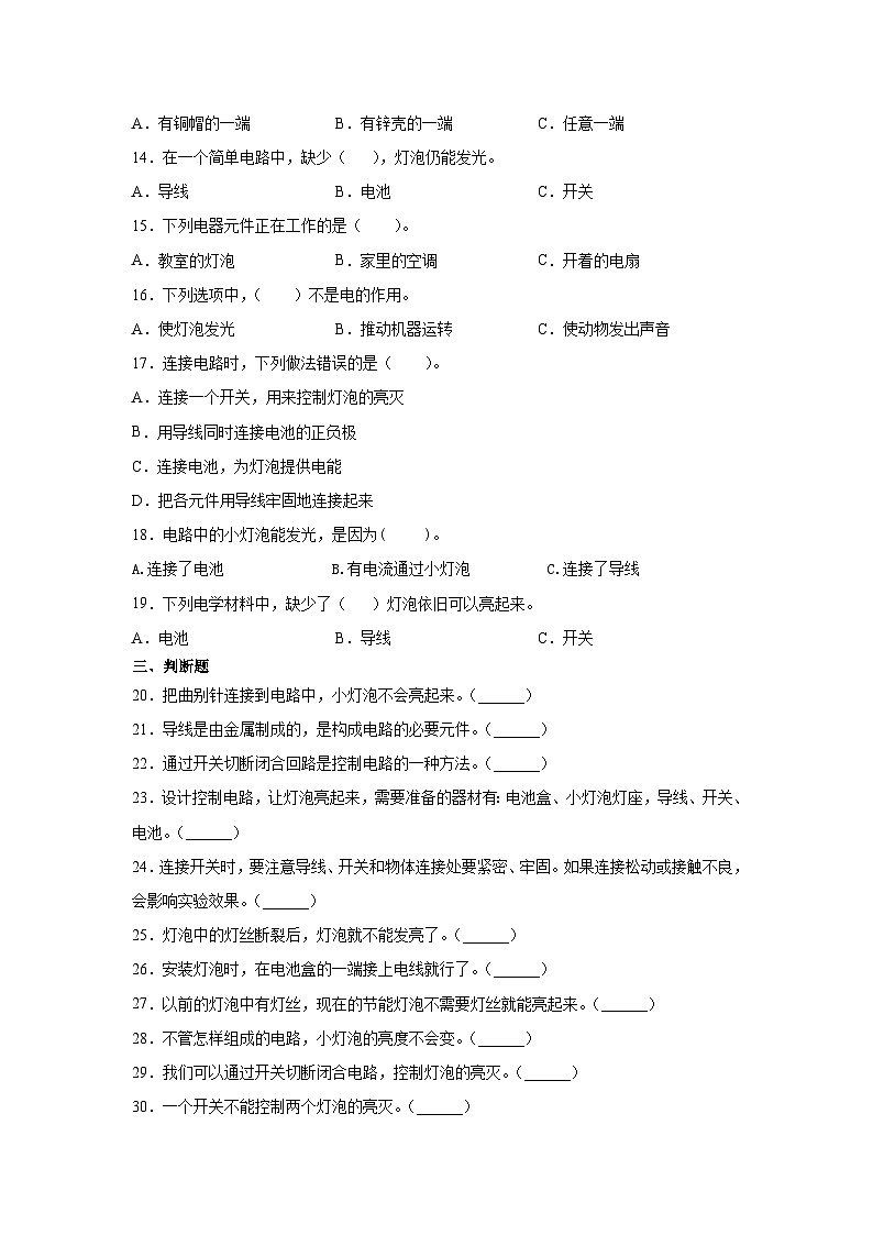 冀人版科学四上 12.让灯泡亮起来 同步练习+答案第2页