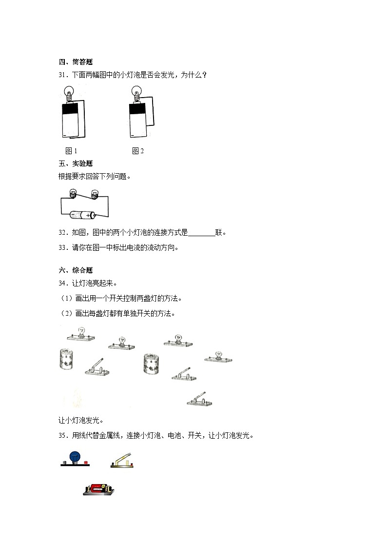 冀人版科学四上 12.让灯泡亮起来 同步练习+答案第3页