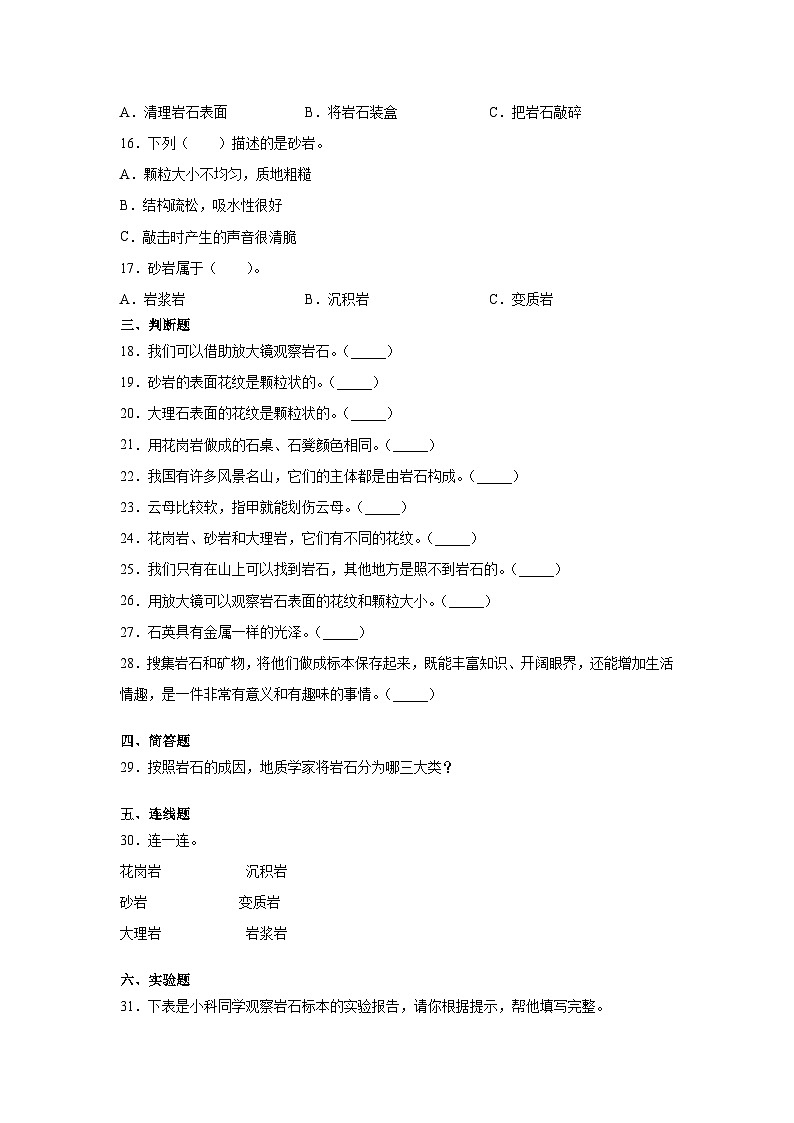 冀人版科学四上 15.认识岩石 同步练习+答案第2页