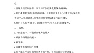 科学四年级上册10 噪声污染同步达标检测题
