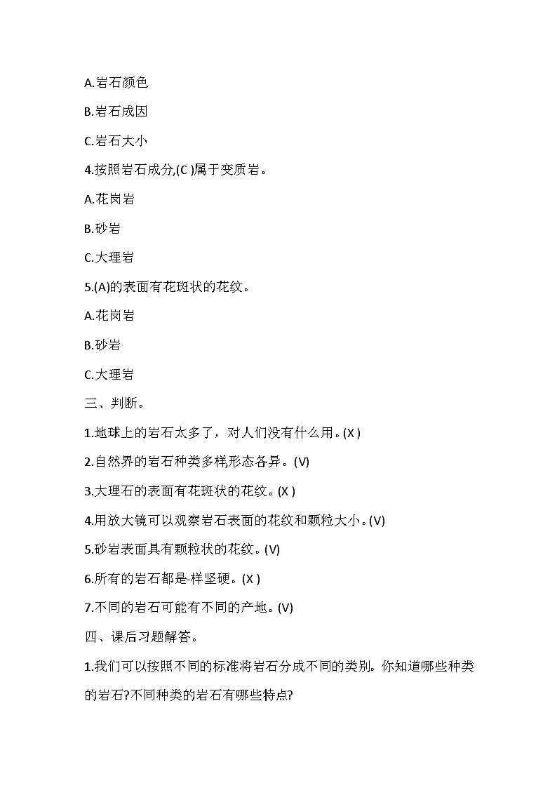 冀人版四年级上册 15认识岩石 试题(含答案)02