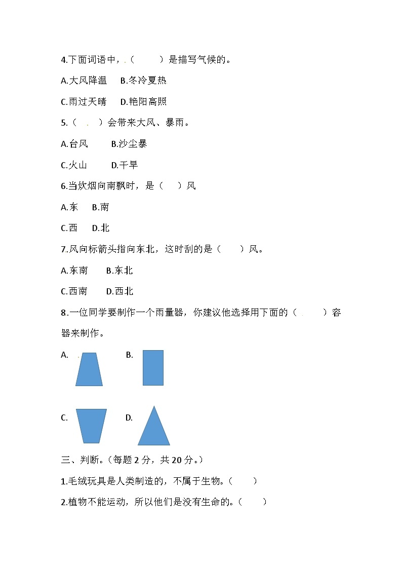 冀人版四年级科学上册 开学考摸底2卷（含答案）02