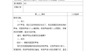 小学科学10 噪声污染教案