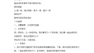 冀人版 (2017)一年级上册1 走进科学教学设计