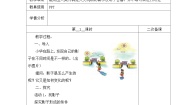 小学科学冀人版 (2017)四年级上册19 太阳与影子教案设计