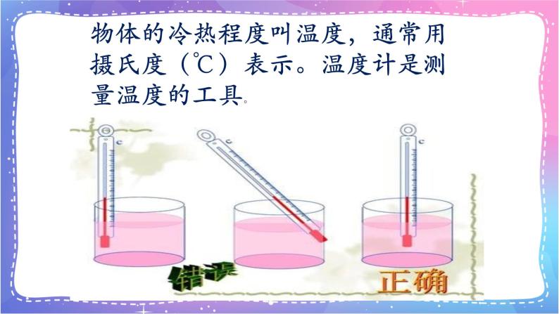 冀人版科学三上 第4课 测量温度 课件PPT+视频素材04
