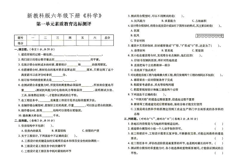 新教科版六年级下册《科学》第一单元素质教育达标测评(含答案)01