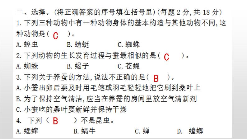 苏教版小学科学四年级下册第三单元【昆虫】检测题(二)答案PPT第2页