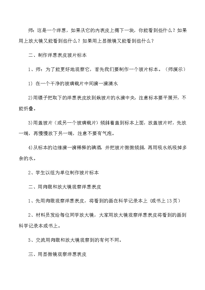 六年级下科学教案用显微镜观察身边的生命世界一_教科版第2页