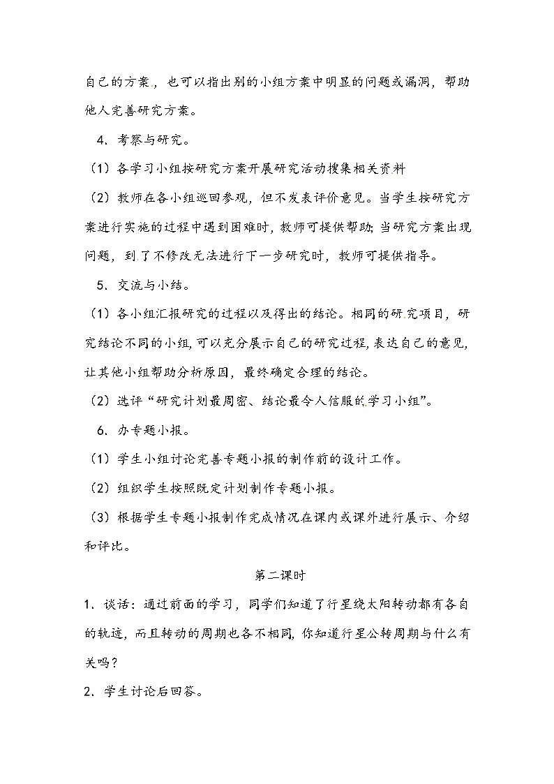 六年级下科学教案自由研究三_鄂教版第2页