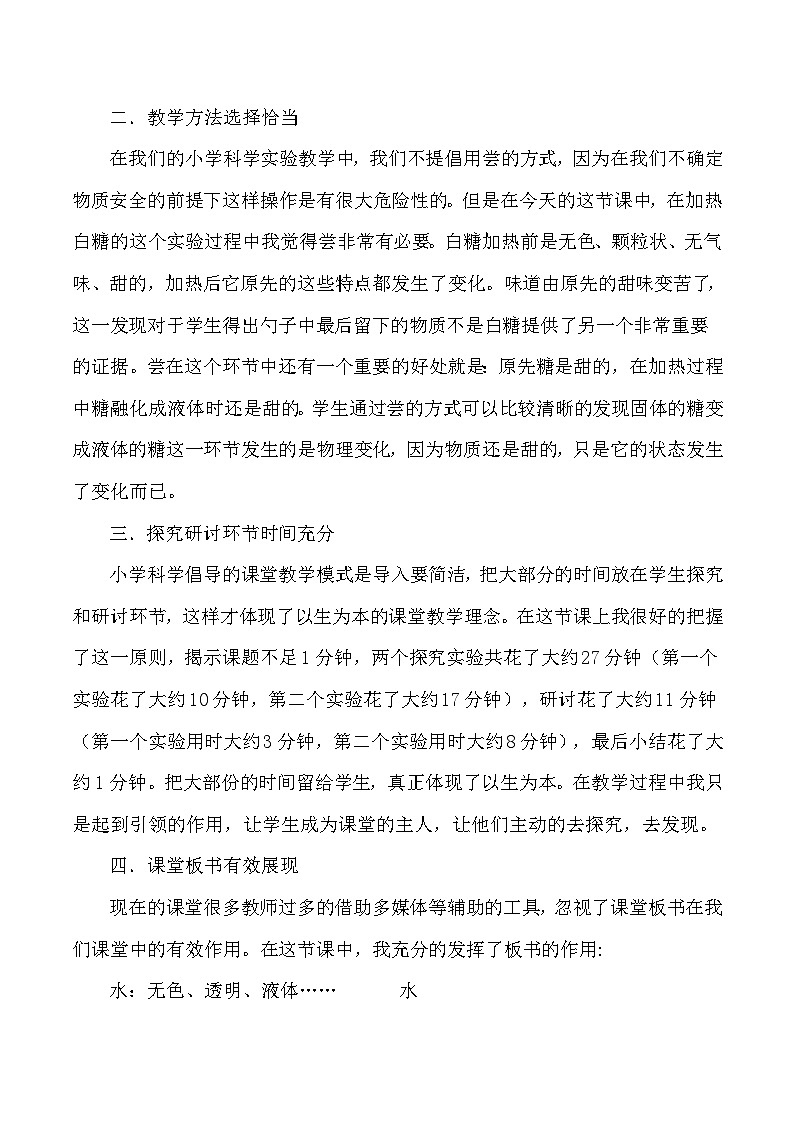六年级下科学教学反思物质发生了什么变化_教科版第2页