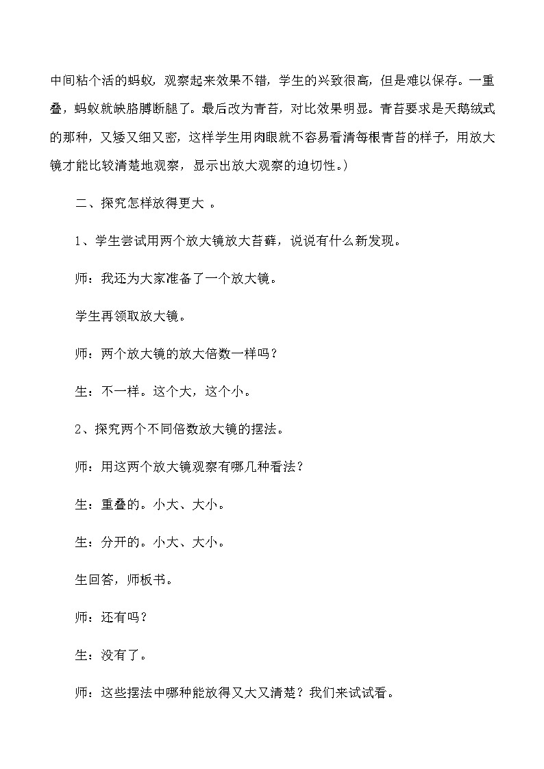 六年级下科学教学实录2怎样放得更大_教科版第2页