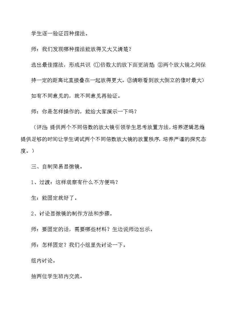 六年级下科学教学实录2怎样放得更大_教科版第3页