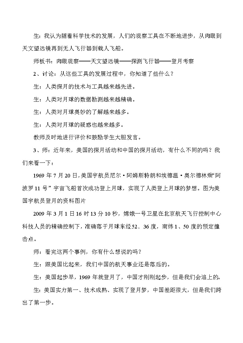 六年级下科学教学实录地球的卫星月球_教科版第2页