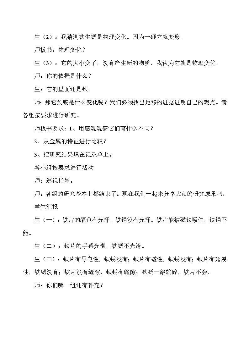 六年级下科学教学实录铁生锈了_教科版第2页