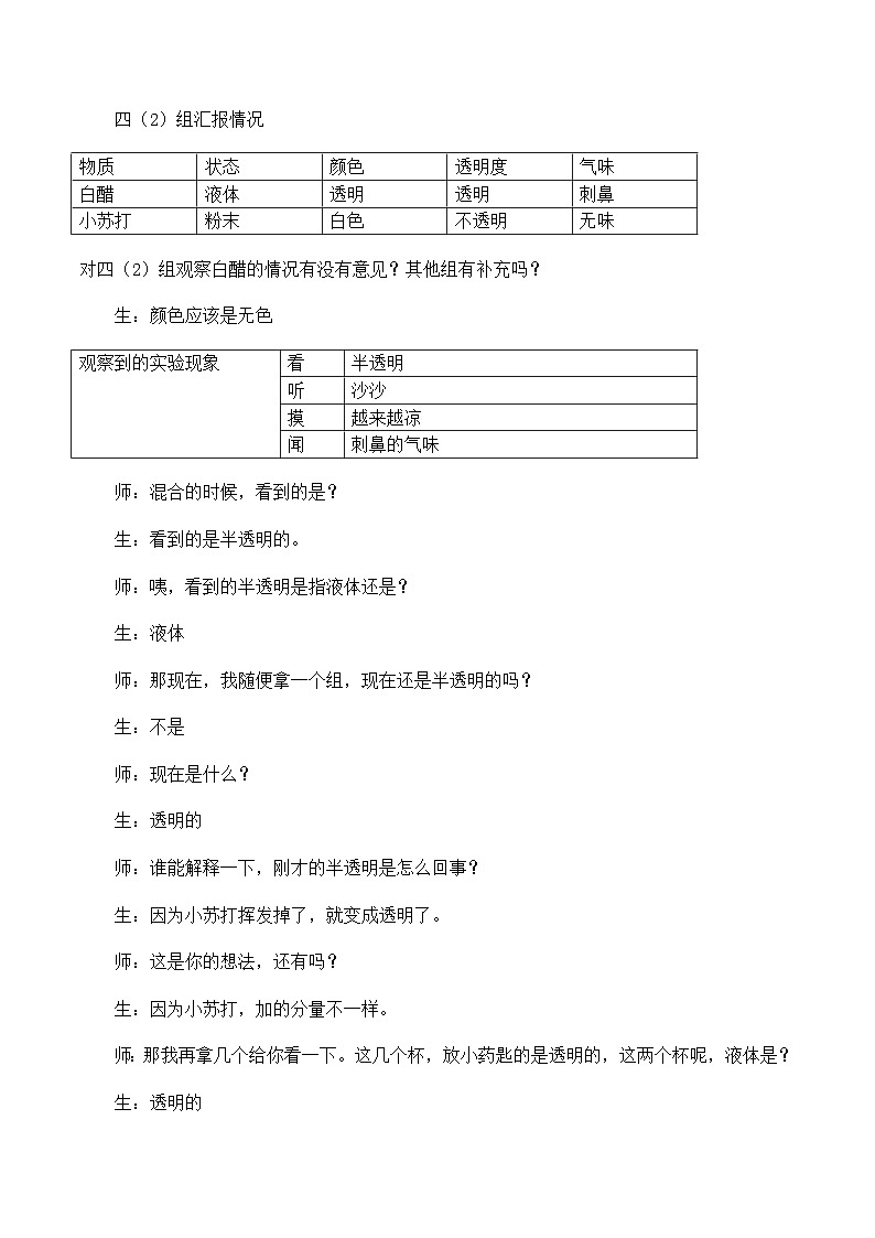六年级下科学教学实录小苏打和白醋的变化_教科版03
