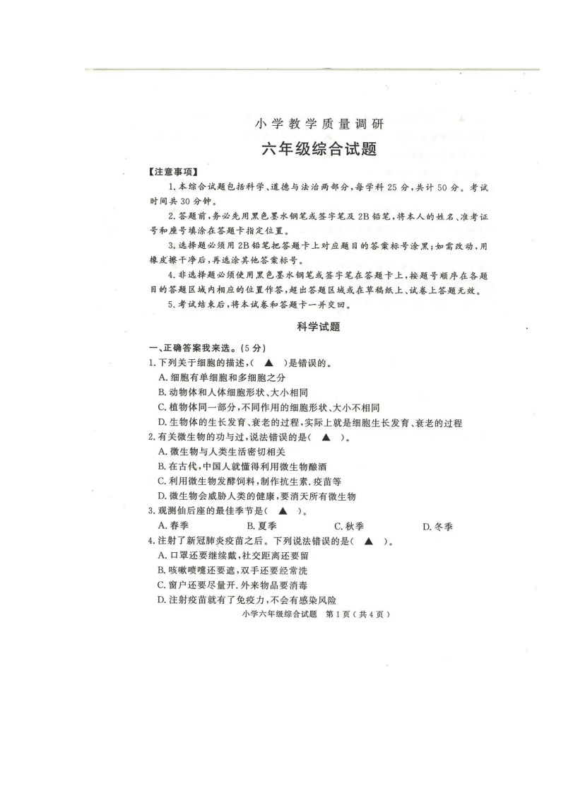 山东省梁山县2022-2023学年六年级上学期科学期末质量检测试题01