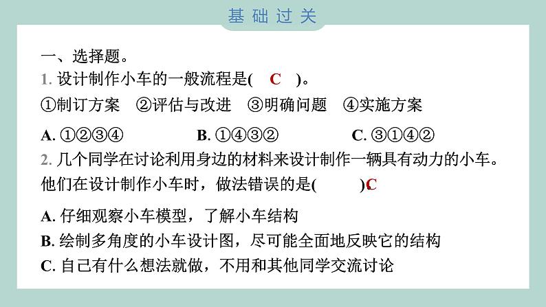 3.7 设计制作小车(一)习题课件 四年级上册科学教科版第2页