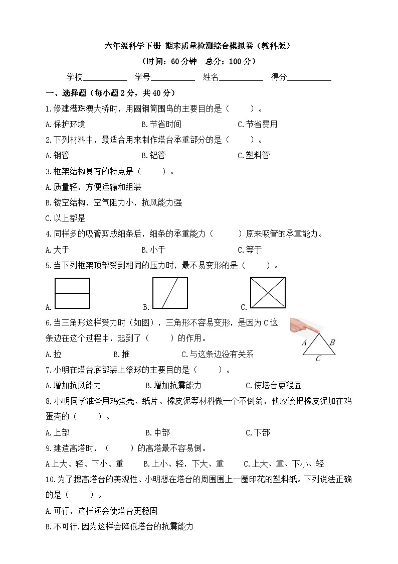 教科版科学六年级下册期末质量检测综合模拟卷(含答案)第1页