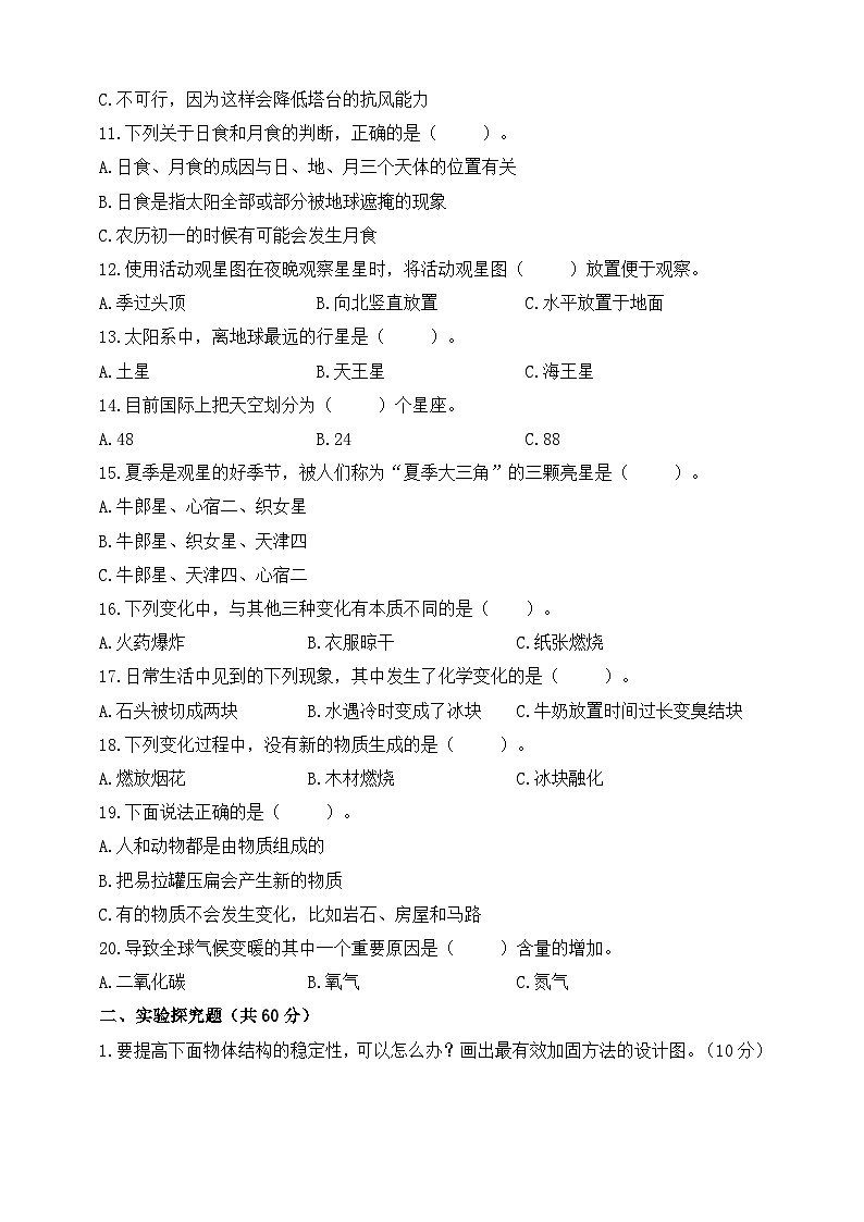 教科版科学六年级下册期末质量检测综合模拟卷(含答案)第2页