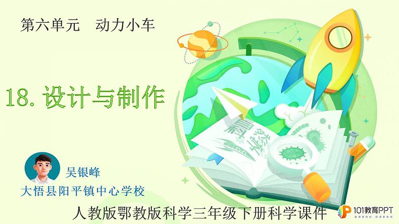 18.设计与制作 ppt课件第1页