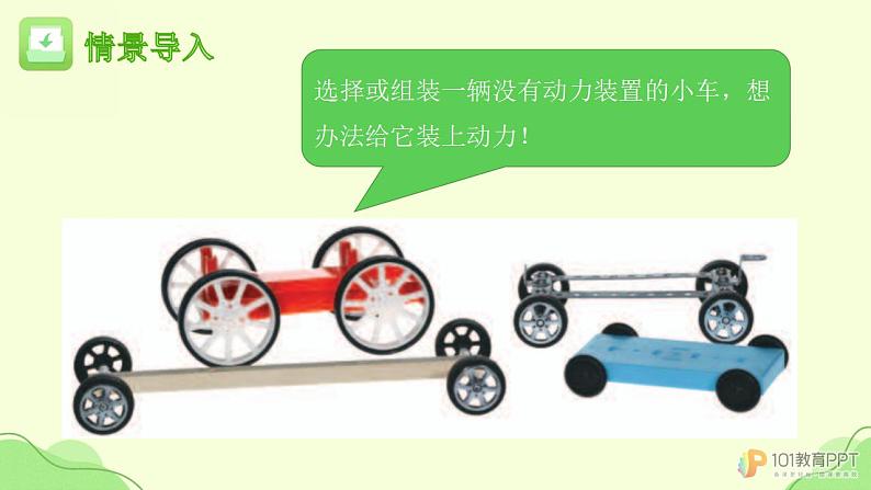 18.设计与制作 ppt课件第5页