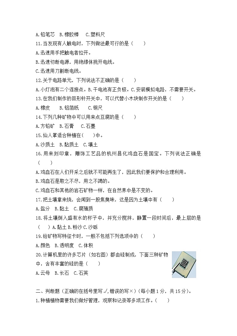 教科版科学四年级下册期末押题卷(四)第2页
