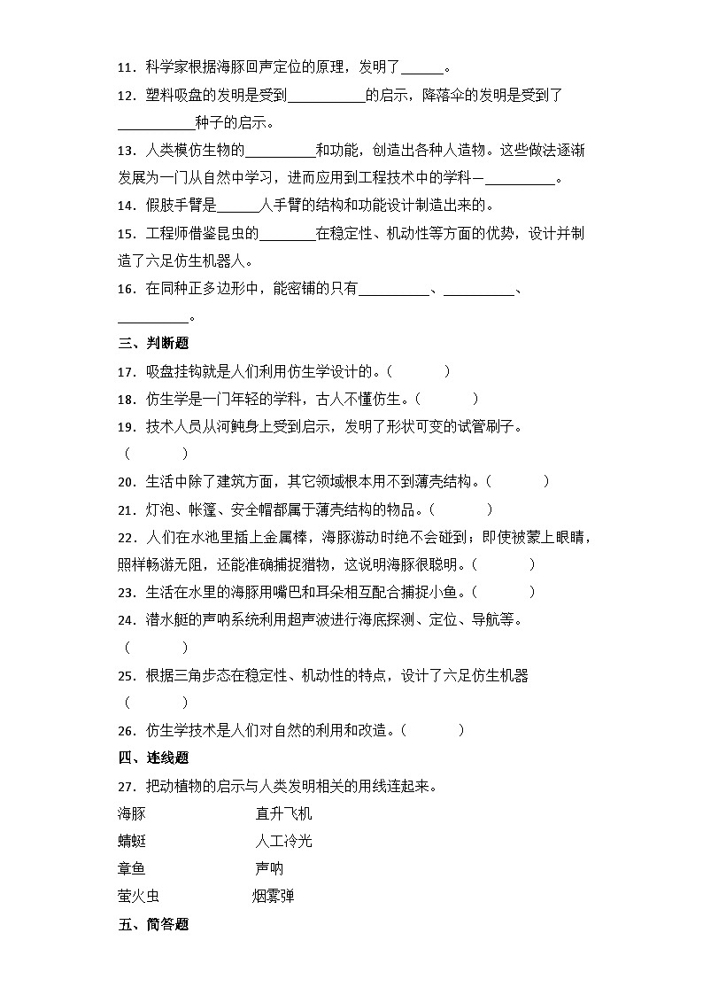 苏教版五年级科学下册单元分层训练:第二单元(A卷·基础篇+答案)02