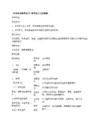 小学3 听觉教学设计及反思