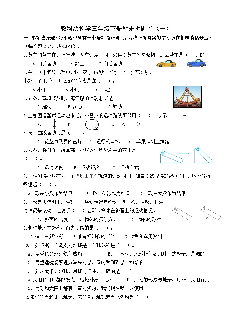 教科版科学三年级下册期末押题卷(一)01