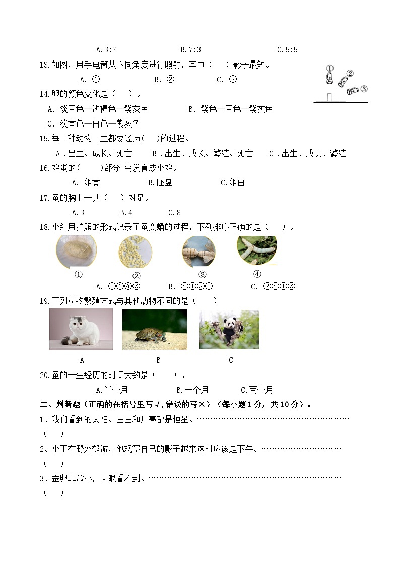 教科版科学三年级下册期末押题卷(一)02