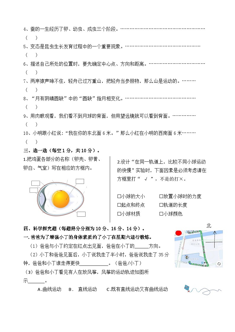教科版科学三年级下册期末押题卷(一)03