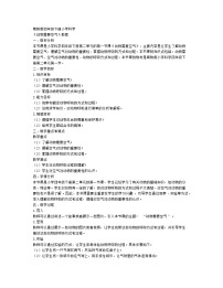 小学科学粤教粤科版 (2017)四年级下册8 动物需要空气教学设计