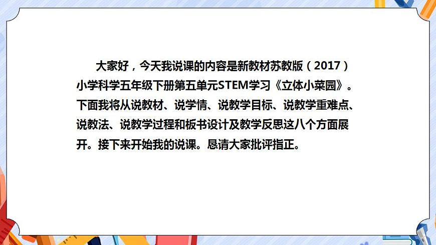 蘇教版科學(xué)五年級(jí)下冊  《STEM學(xué)習(xí)：立體小菜園》課件第2頁