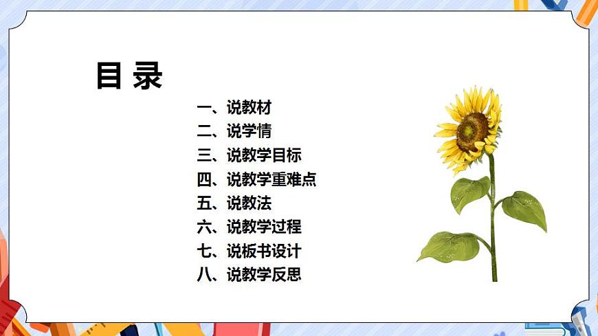蘇教版科學(xué)五年級(jí)下冊  《STEM學(xué)習(xí)：立體小菜園》課件第3頁