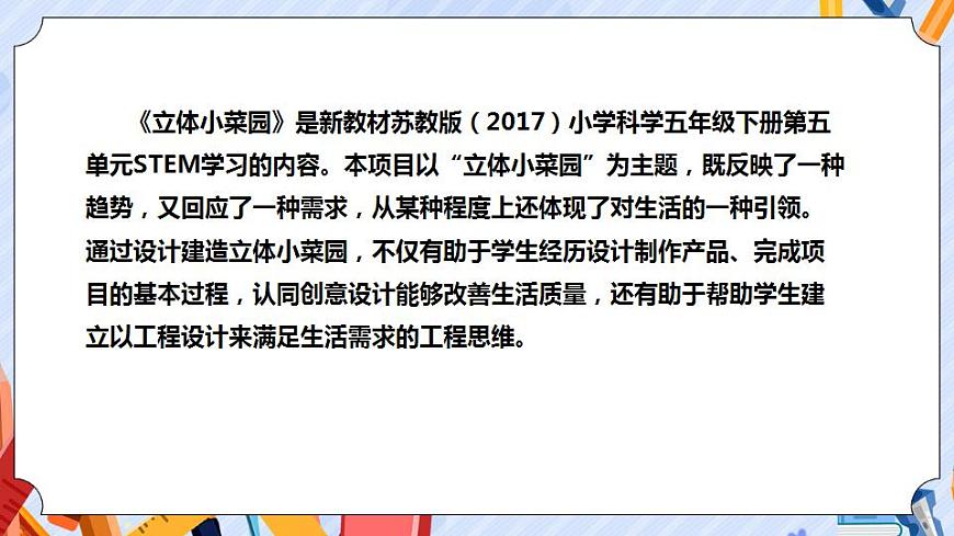 蘇教版科學(xué)五年級(jí)下冊  《STEM學(xué)習(xí)：立體小菜園》課件第5頁