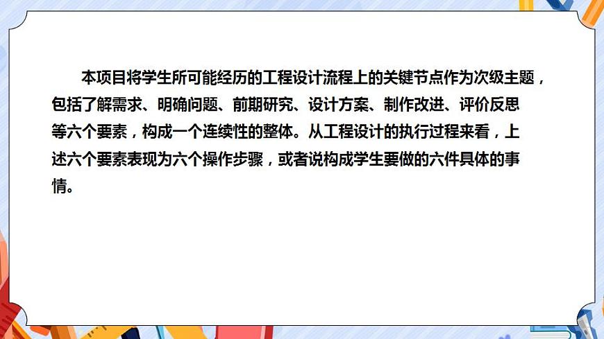 蘇教版科學(xué)五年級(jí)下冊  《STEM學(xué)習(xí)：立體小菜園》課件第6頁