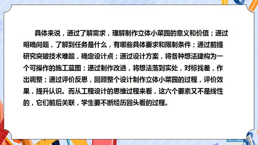 蘇教版科學(xué)五年級(jí)下冊  《STEM學(xué)習(xí)：立體小菜園》課件第7頁