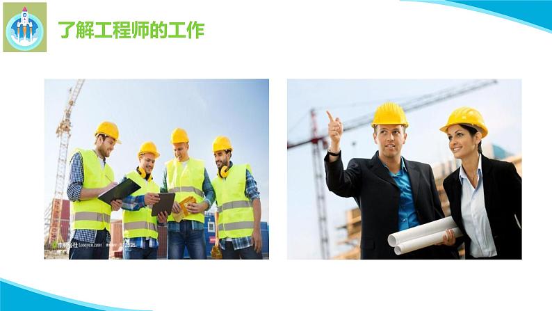 2小小工程师PPT课件苏教版科学一年级上册第2页