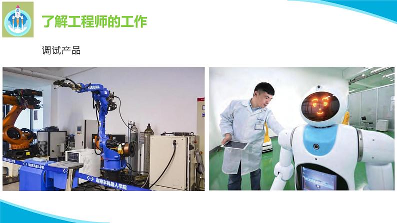 2小小工程师PPT课件苏教版科学一年级上册第6页