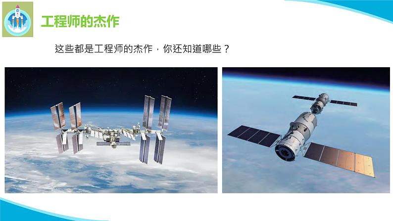 2小小工程师PPT课件苏教版科学一年级上册第7页