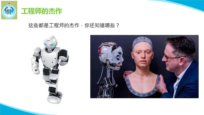 2小小工程师PPT课件苏教版科学一年级上册第8页